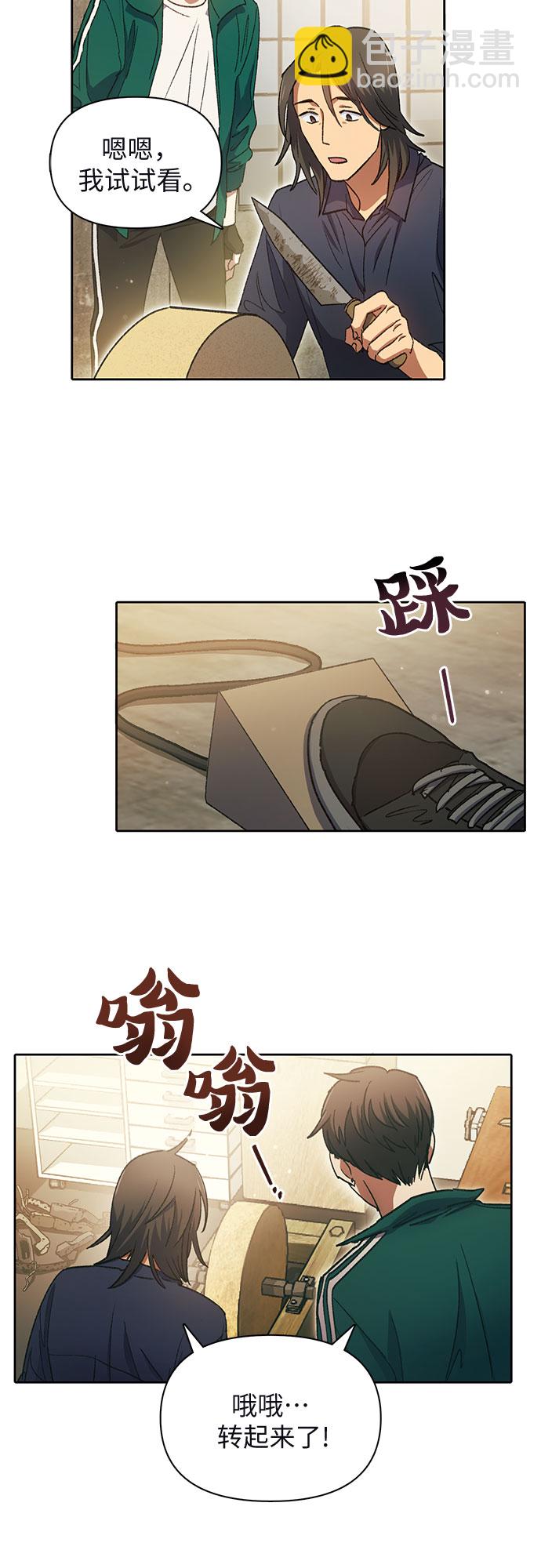 我培養的S級們 - [第34話] 重複作業專業化 - 5