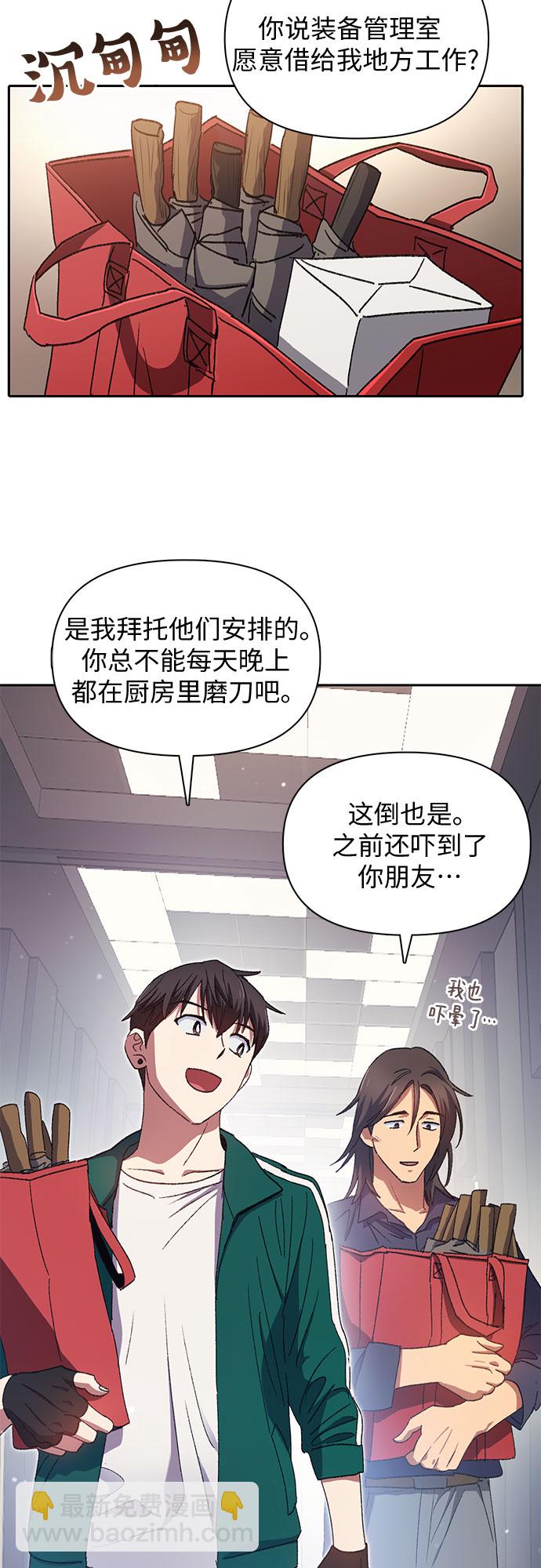 我培養的S級們 - [第34話] 重複作業專業化 - 2