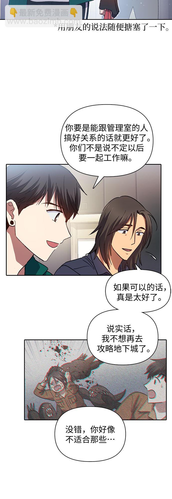 我培養的S級們 - [第34話] 重複作業專業化 - 3