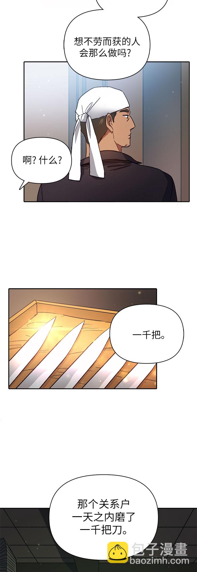 我培養的S級們 - [第34話] 重複作業專業化 - 2