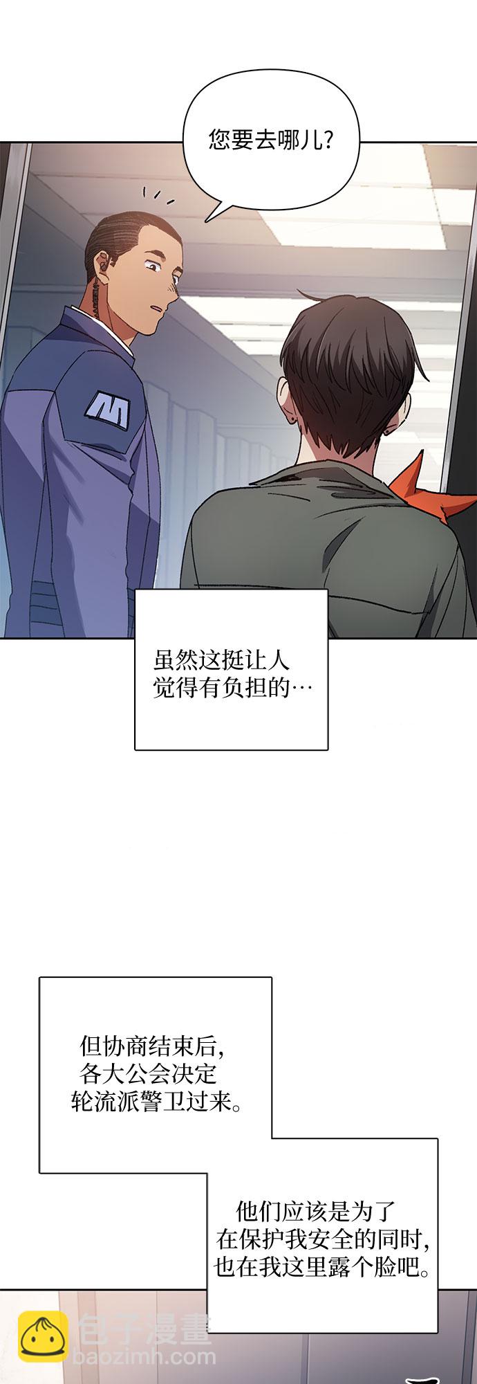 我培養的S級們 - [第36話] 放過我吧 - 4