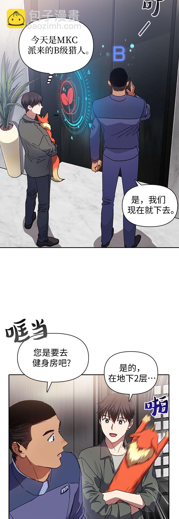 我培養的S級們 - [第36話] 放過我吧 - 5