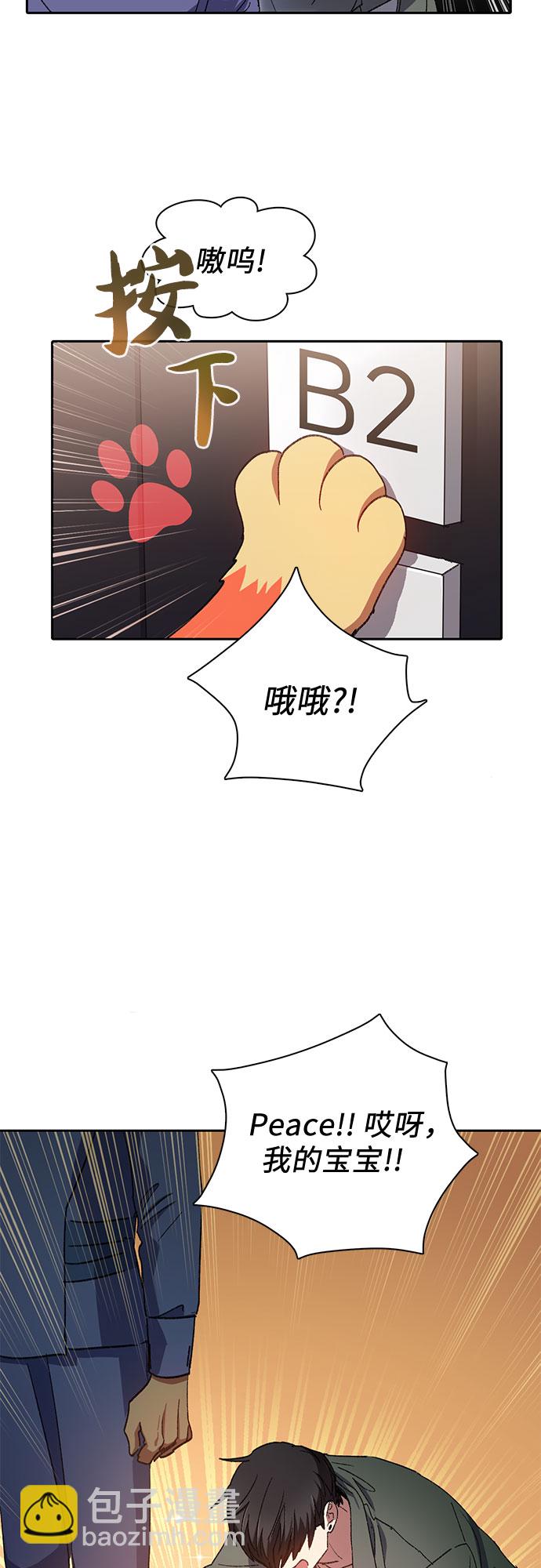 我培養的S級們 - [第36話] 放過我吧 - 6