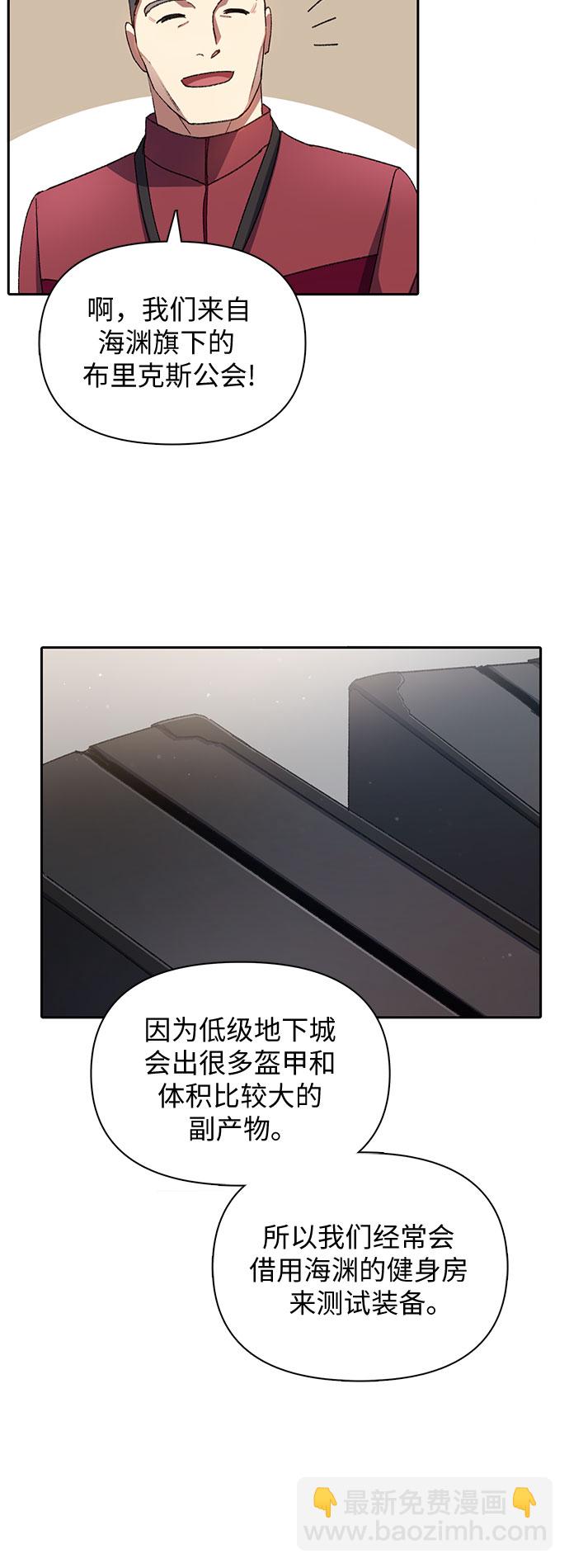 我培養的S級們 - [第36話] 放過我吧 - 5