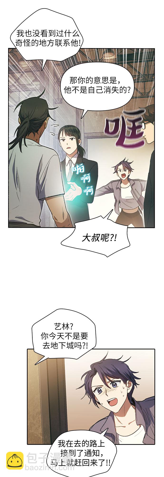 我培養的S級們 - [第36話] 放過我吧 - 2