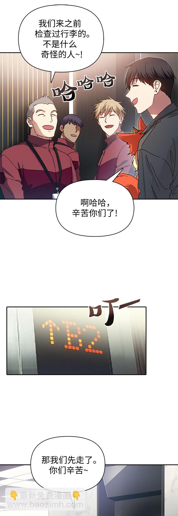 我培養的S級們 - [第36話] 放過我吧 - 6