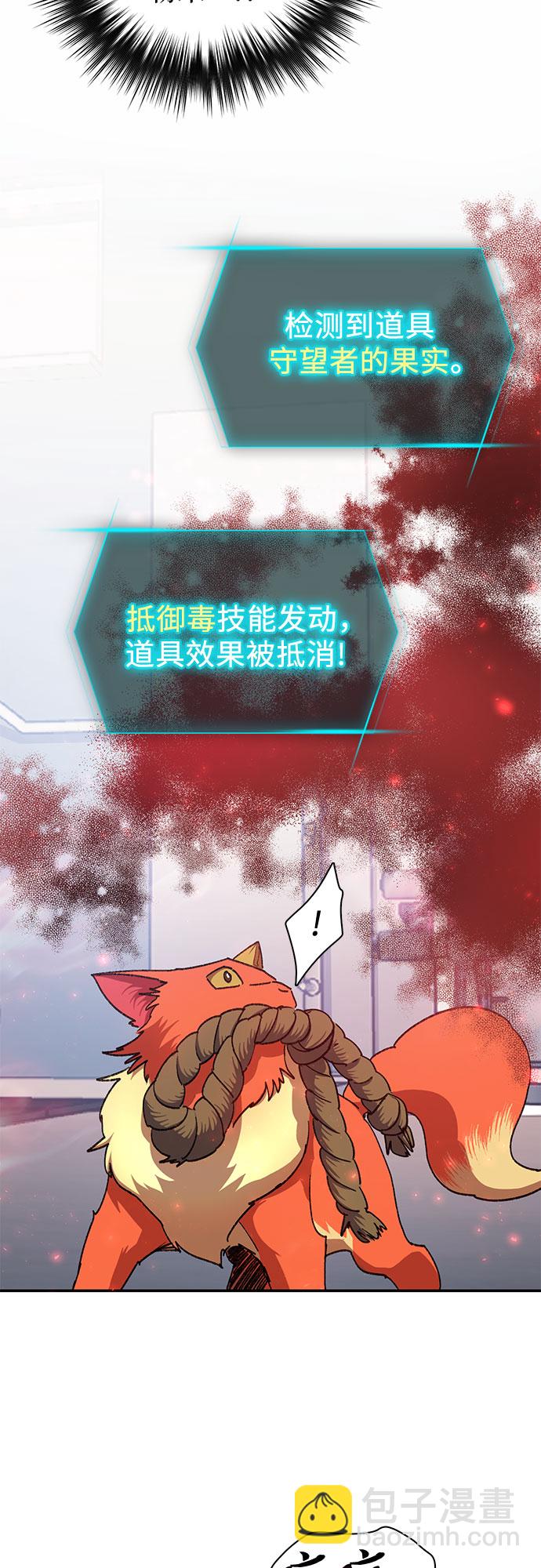 我培養的S級們 - [第36話] 放過我吧 - 5