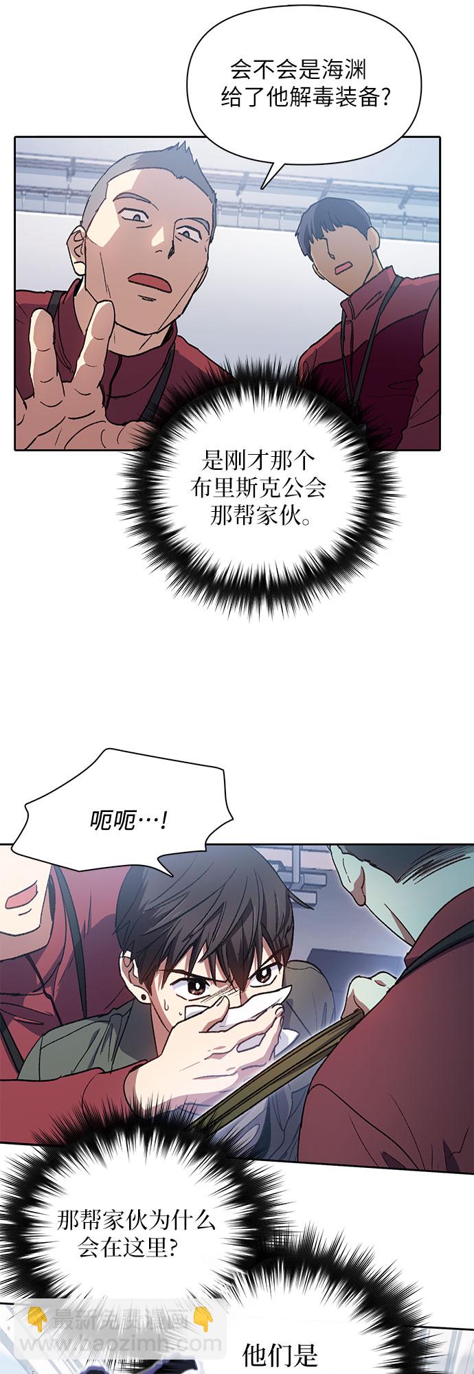 我培養的S級們 - [第36話] 放過我吧 - 1