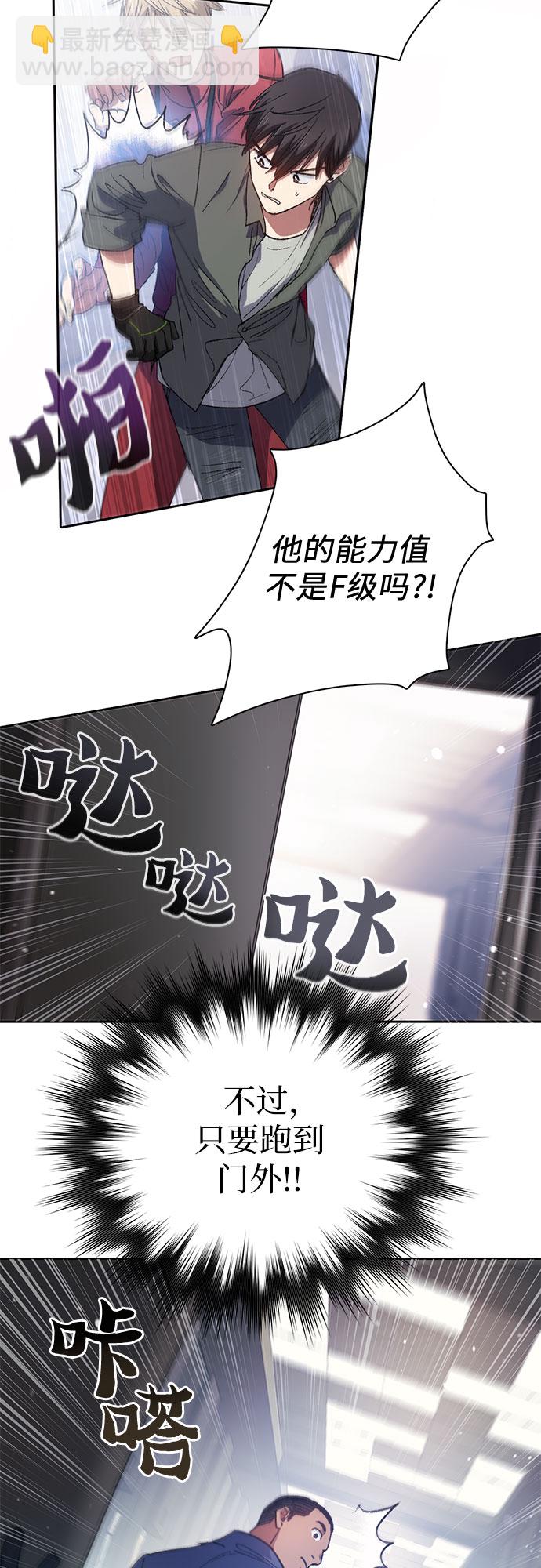 我培養的S級們 - [第36話] 放過我吧 - 3