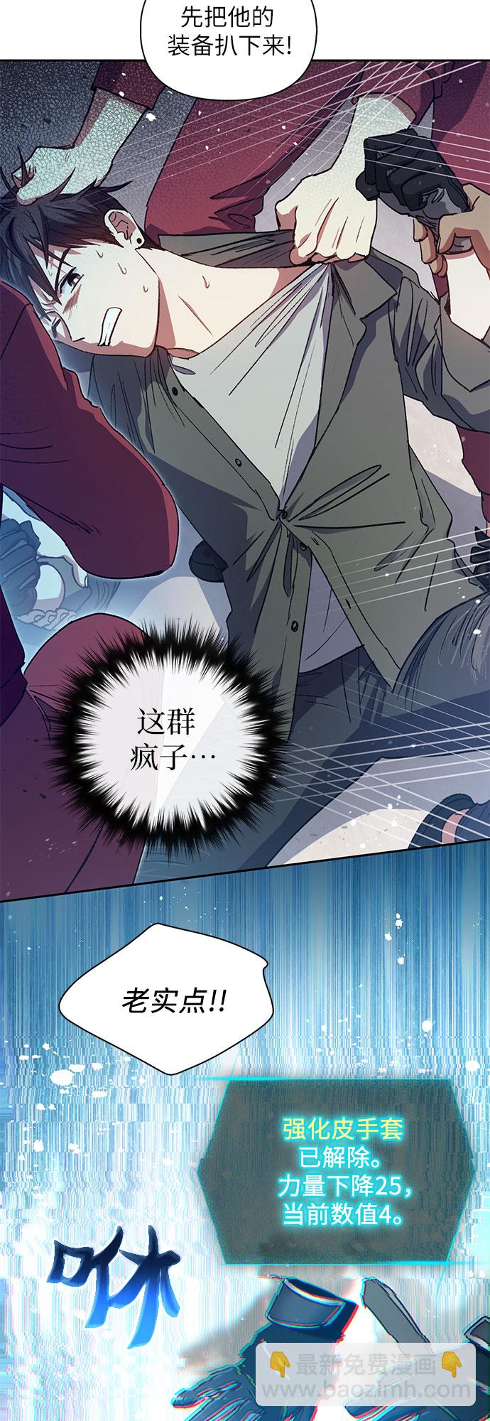 我培養的S級們 - [第36話] 放過我吧 - 7