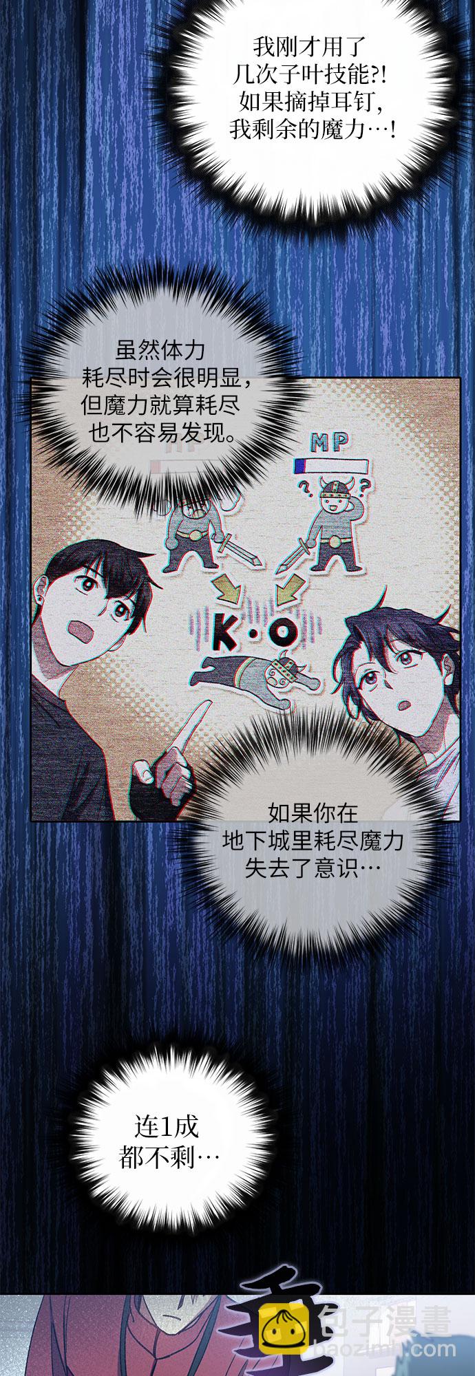 我培養的S級們 - [第36話] 放過我吧 - 4