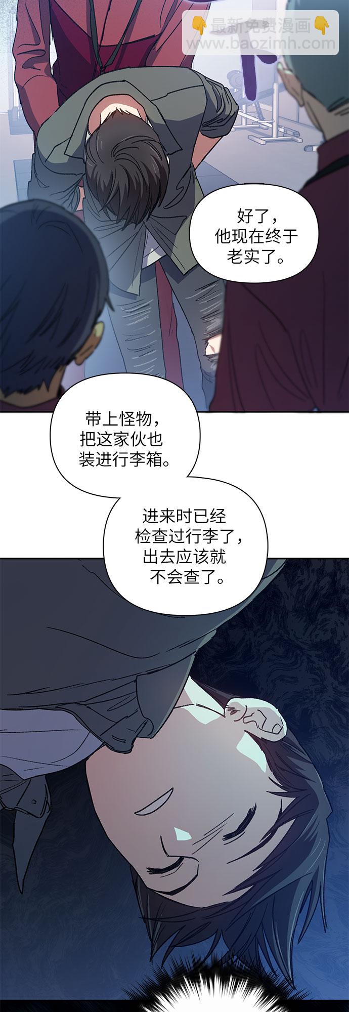 我培養的S級們 - [第36話] 放過我吧 - 5