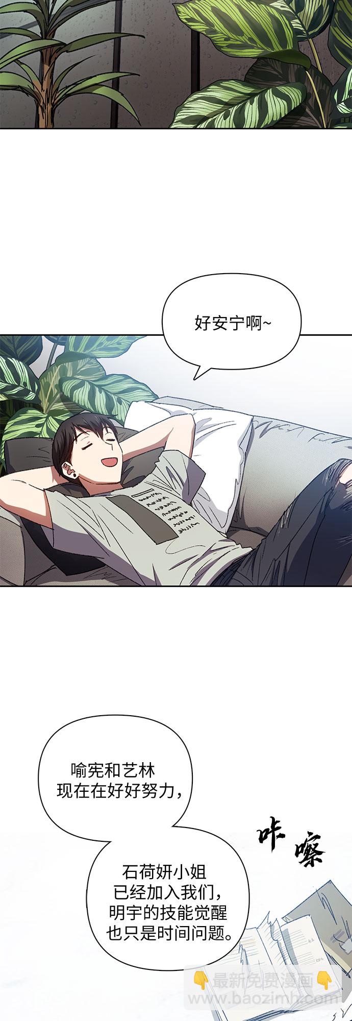 我培養的S級們 - [第36話] 放過我吧 - 7