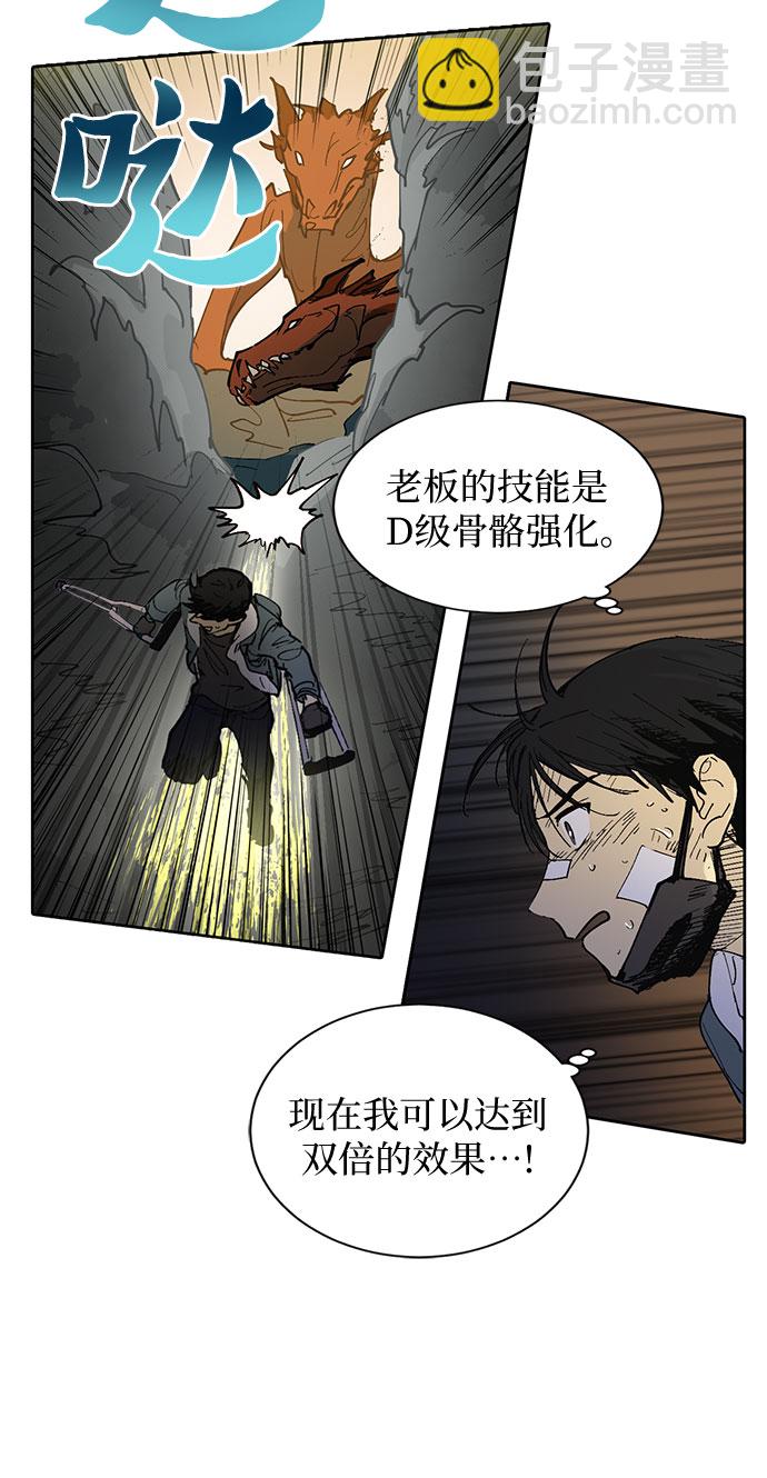 我培養的S級們 - [第4話] 亂入 - 4