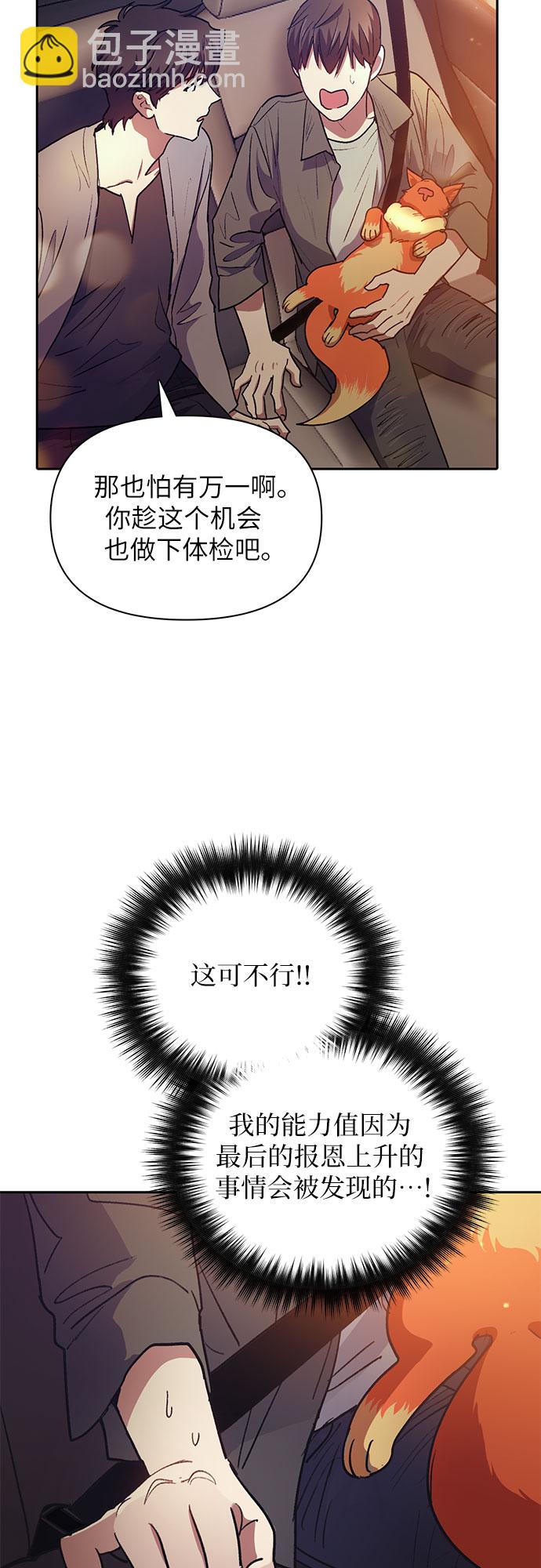 我培養的S級們 - [第40話] 暫時先裝弱 - 6