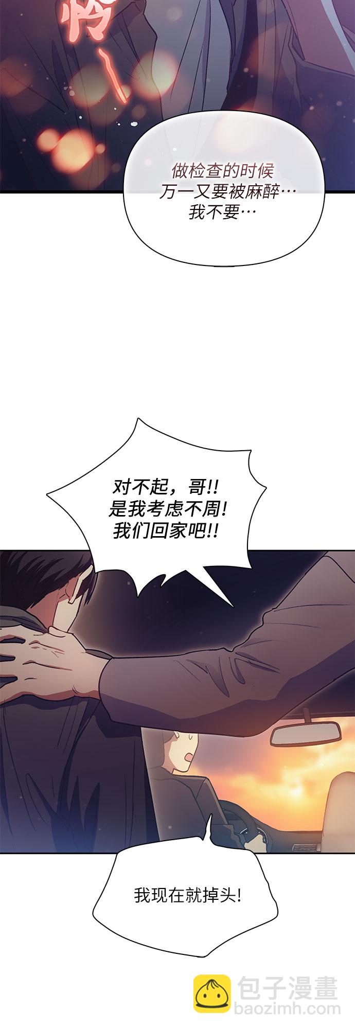 我培養的S級們 - [第40話] 暫時先裝弱 - 1