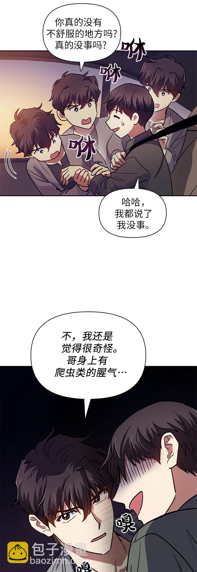 我培養的S級們 - [第40話] 暫時先裝弱 - 3