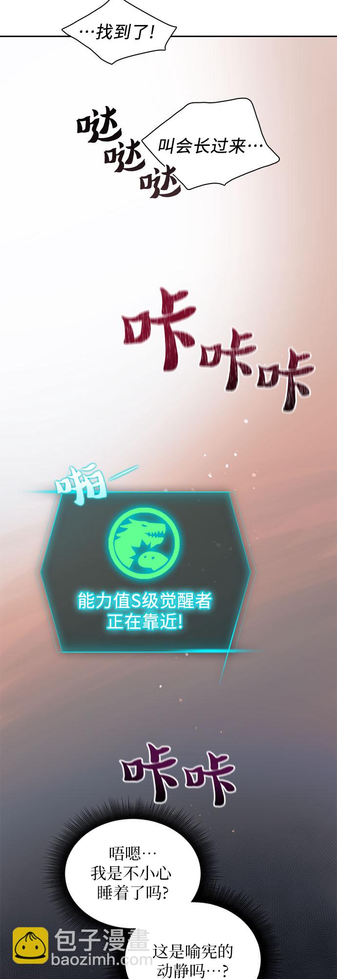 我培養的S級們 - [第40話] 暫時先裝弱 - 2