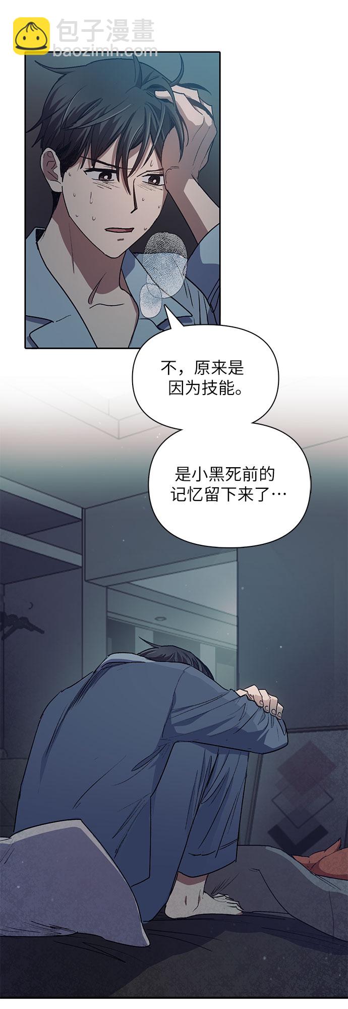 我培養的S級們 - [第40話] 暫時先裝弱 - 1