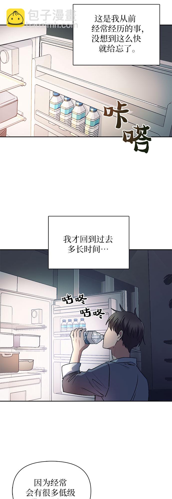 我培養的S級們 - [第40話] 暫時先裝弱 - 3