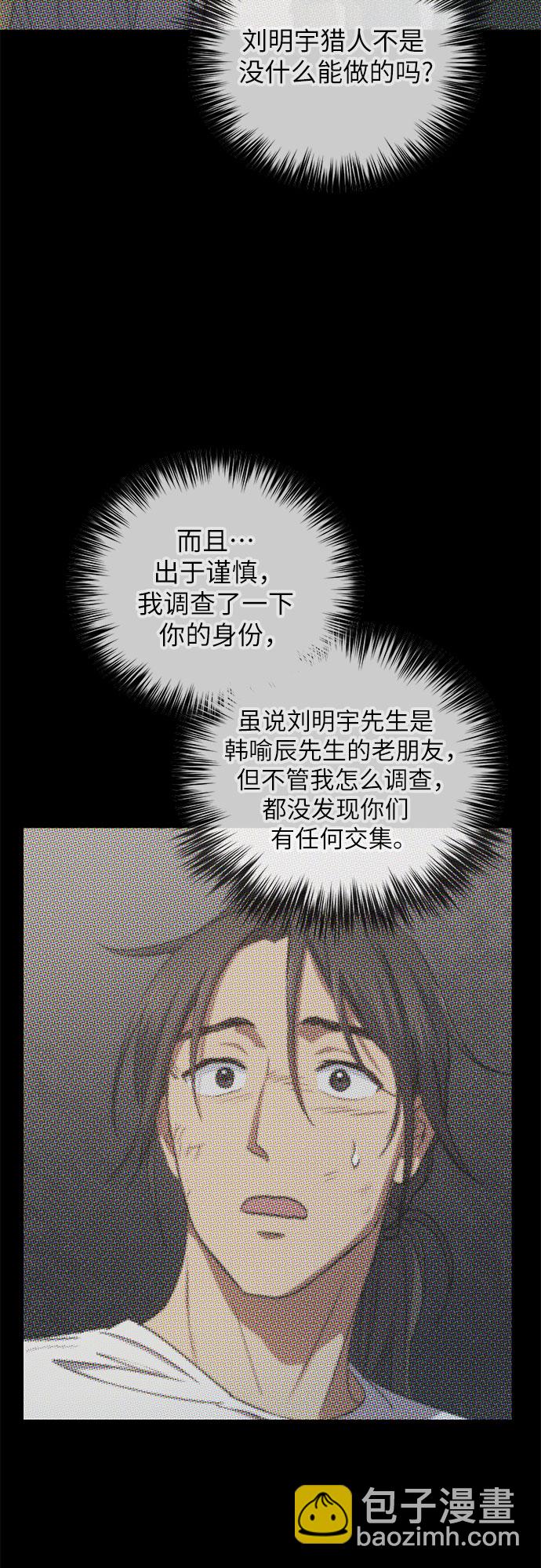 我培養的S級們 - [第40話] 暫時先裝弱 - 1