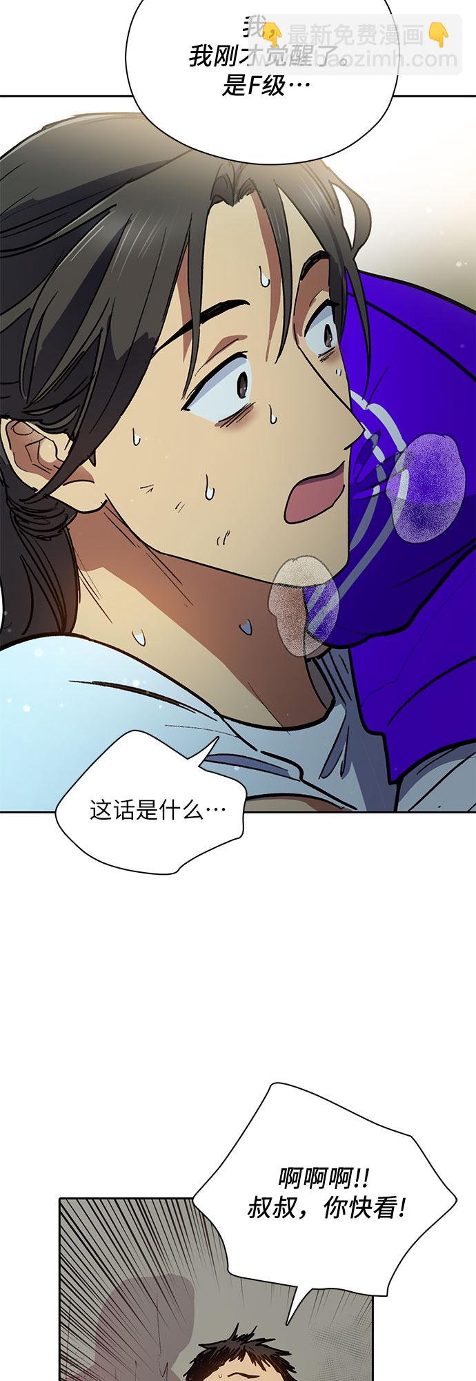 我培養的S級們 - [第42話] 身陷危機的明宇!(1/2) - 6