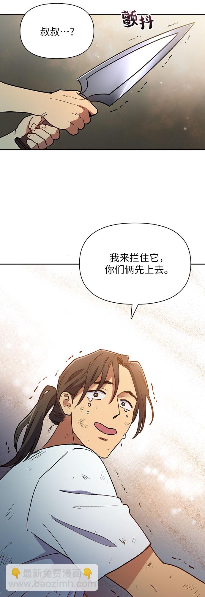 我培養的S級們 - [第42話] 身陷危機的明宇!(1/2) - 7