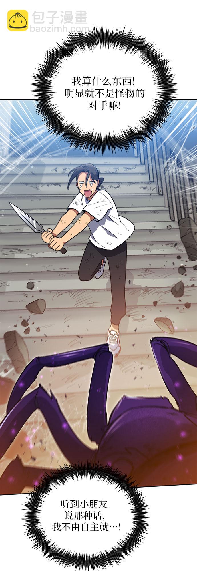 我培養的S級們 - [第42話] 身陷危機的明宇!(1/2) - 6