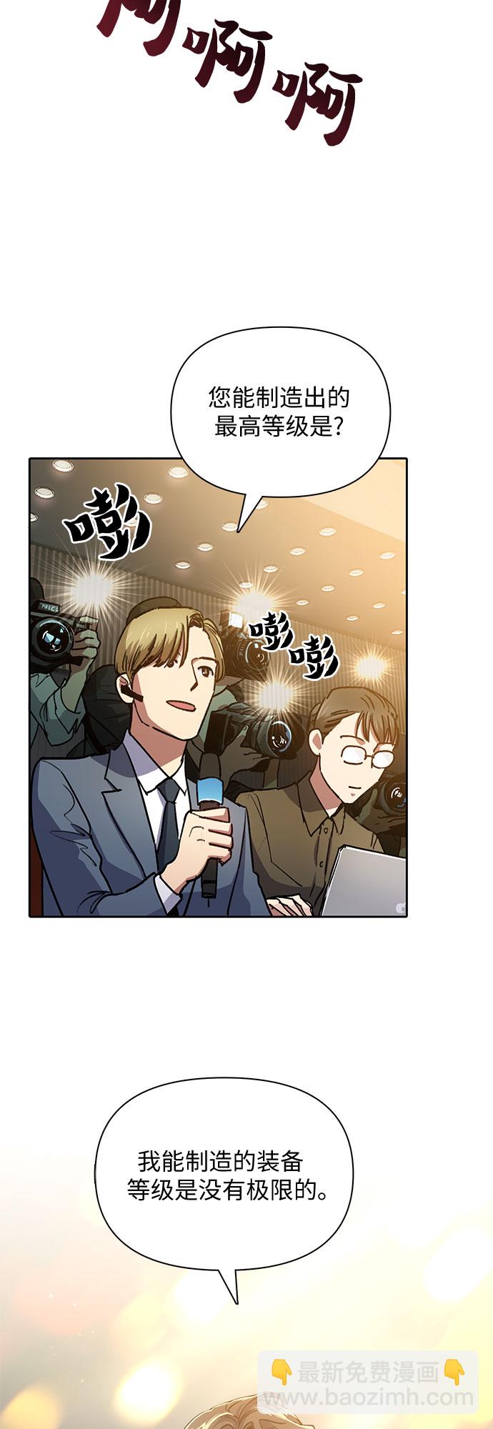 我培養的S級們 - [第44話] 冶匠出道(1)(1/2) - 2