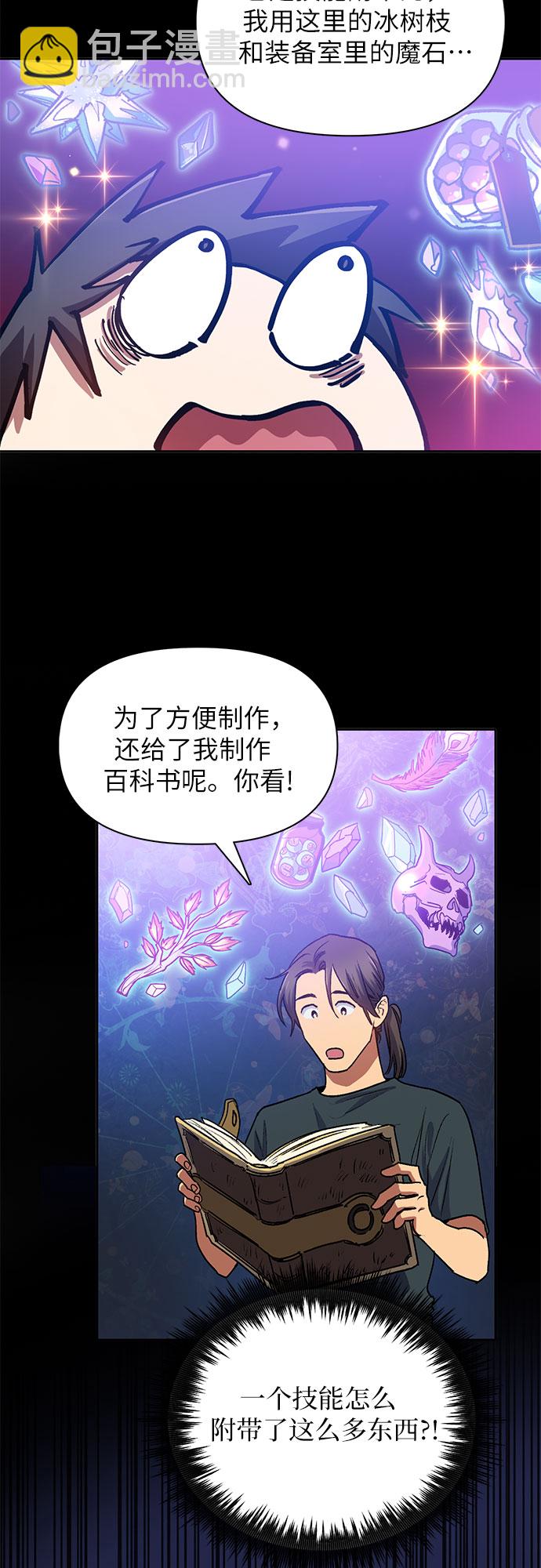 我培養的S級們 - [第44話] 冶匠出道(1)(1/2) - 3