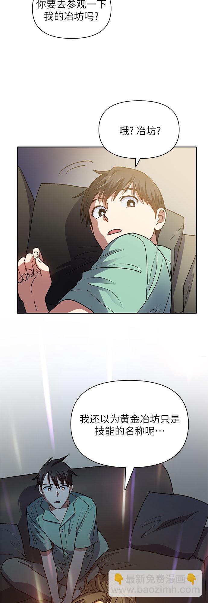 我培養的S級們 - [第44話] 冶匠出道(1)(1/2) - 5