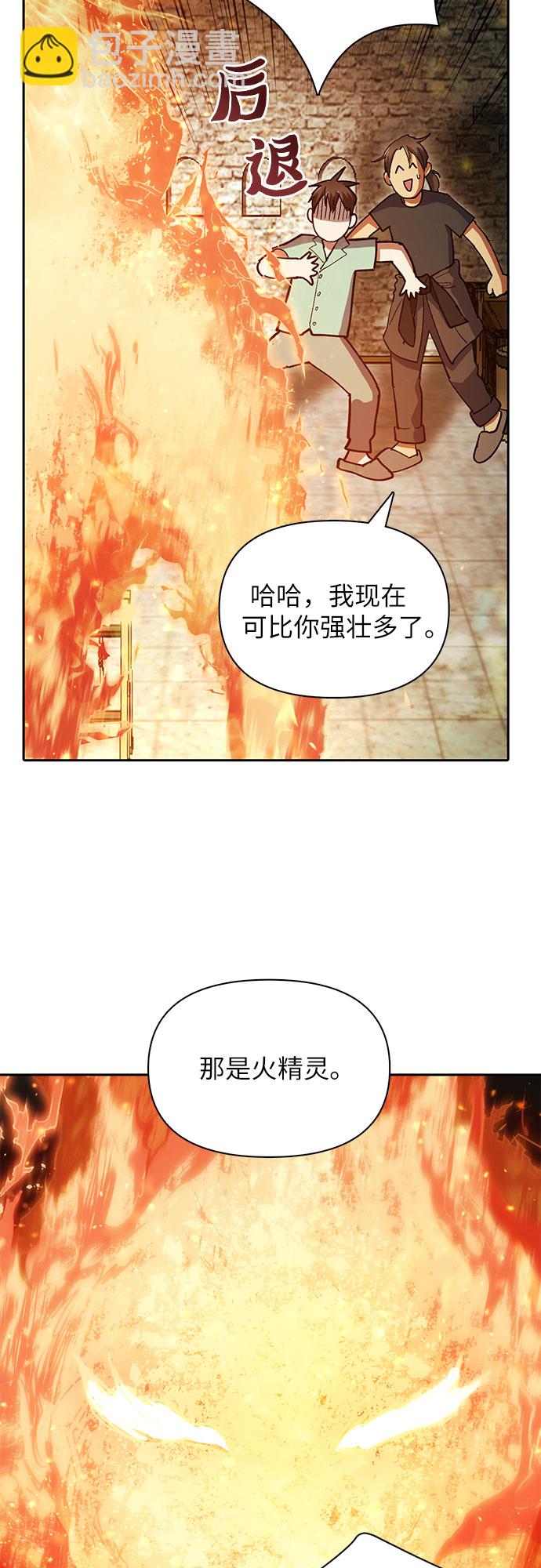 我培養的S級們 - [第44話] 冶匠出道(1)(1/2) - 7