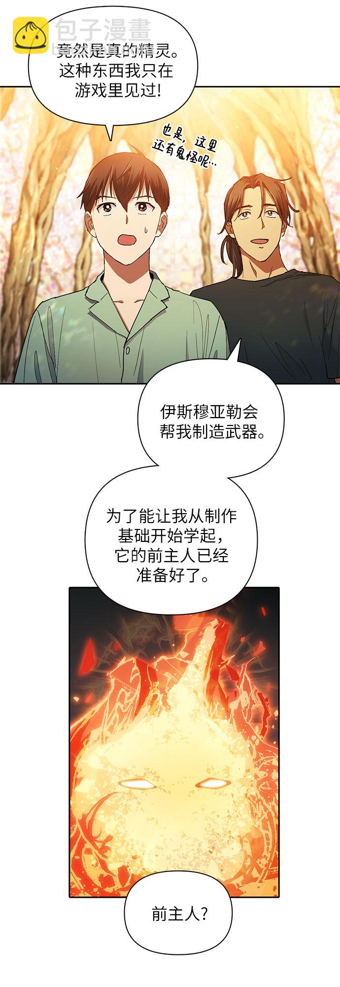我培養的S級們 - [第44話] 冶匠出道(1)(1/2) - 2