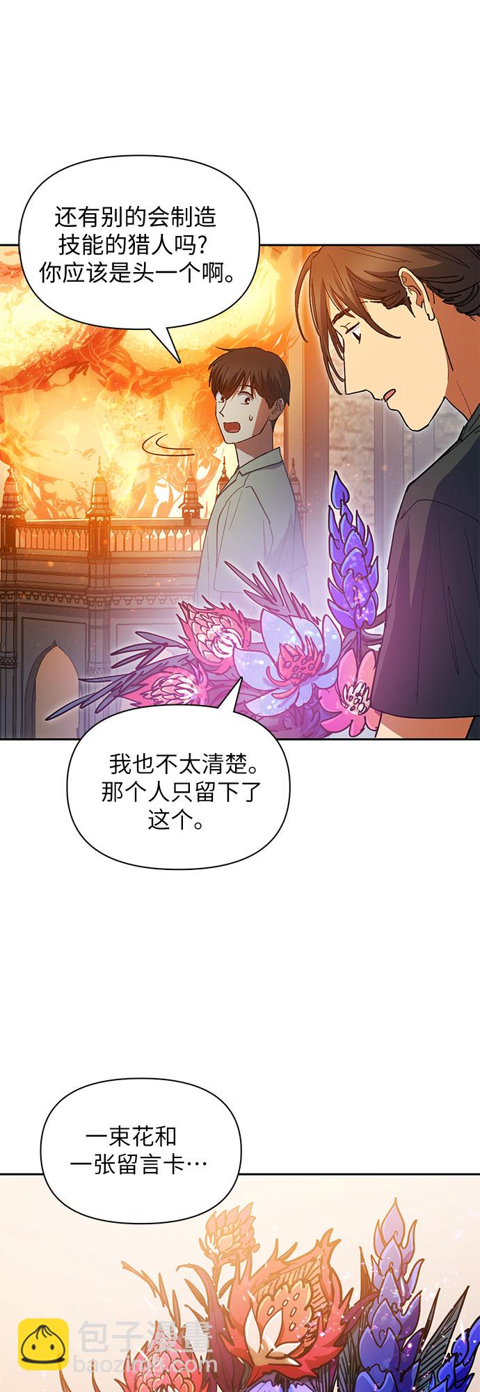 我培養的S級們 - [第44話] 冶匠出道(1)(1/2) - 3