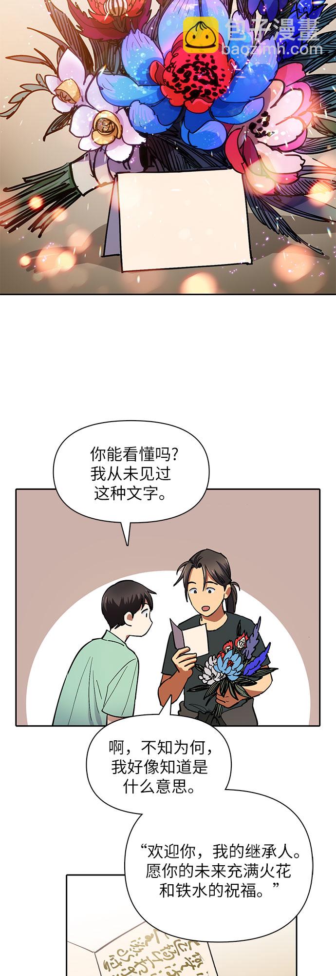 我培養的S級們 - [第44話] 冶匠出道(1)(1/2) - 4