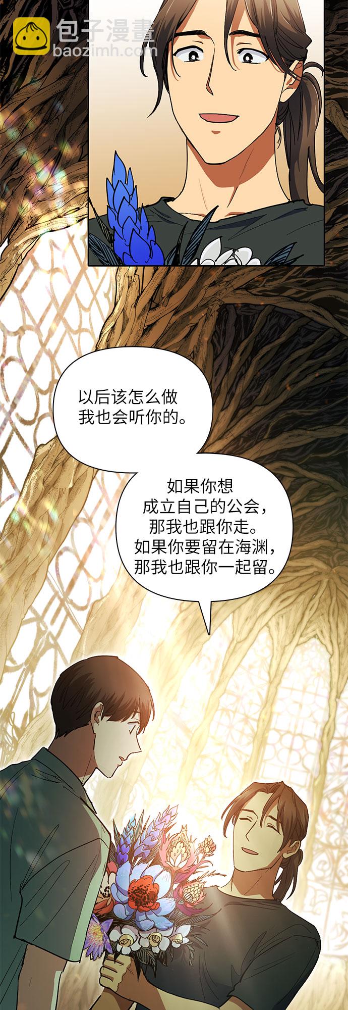 我培養的S級們 - [第44話] 冶匠出道(1)(1/2) - 1