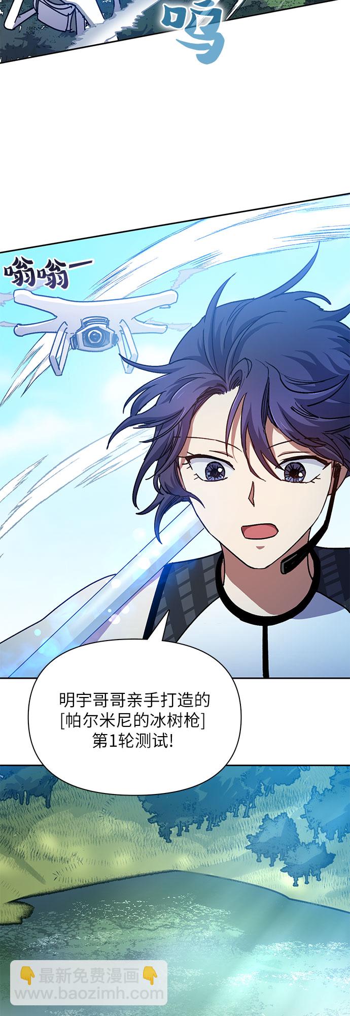 我培養的S級們 - [第44話] 冶匠出道(1)(1/2) - 6