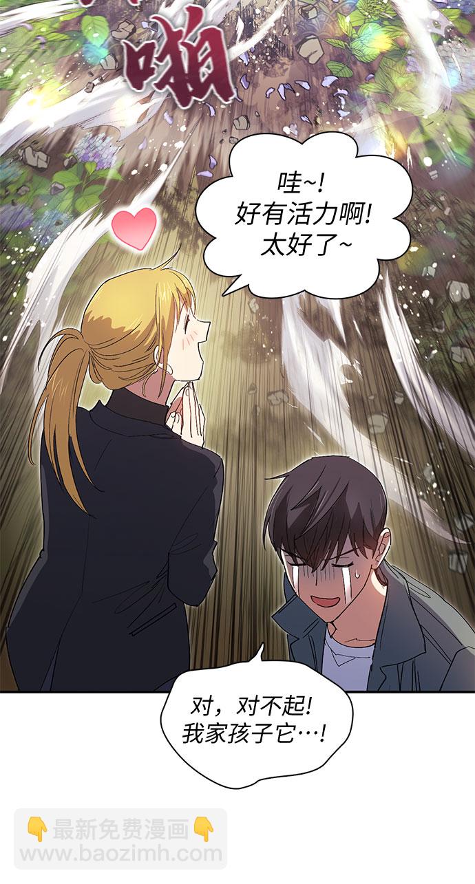 我培養的S級們 - [第46話] 先約會吧(1)(1/2) - 2