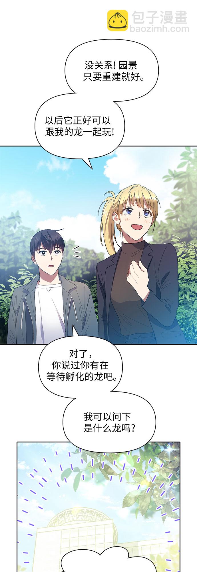 我培養的S級們 - [第46話] 先約會吧(1)(1/2) - 3