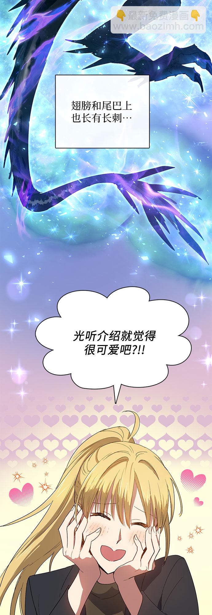 我培養的S級們 - [第46話] 先約會吧(1)(1/2) - 5