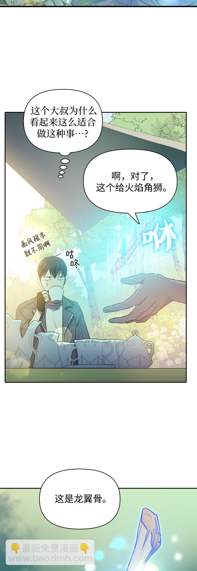 我培養的S級們 - [第46話] 先約會吧(1)(1/2) - 4