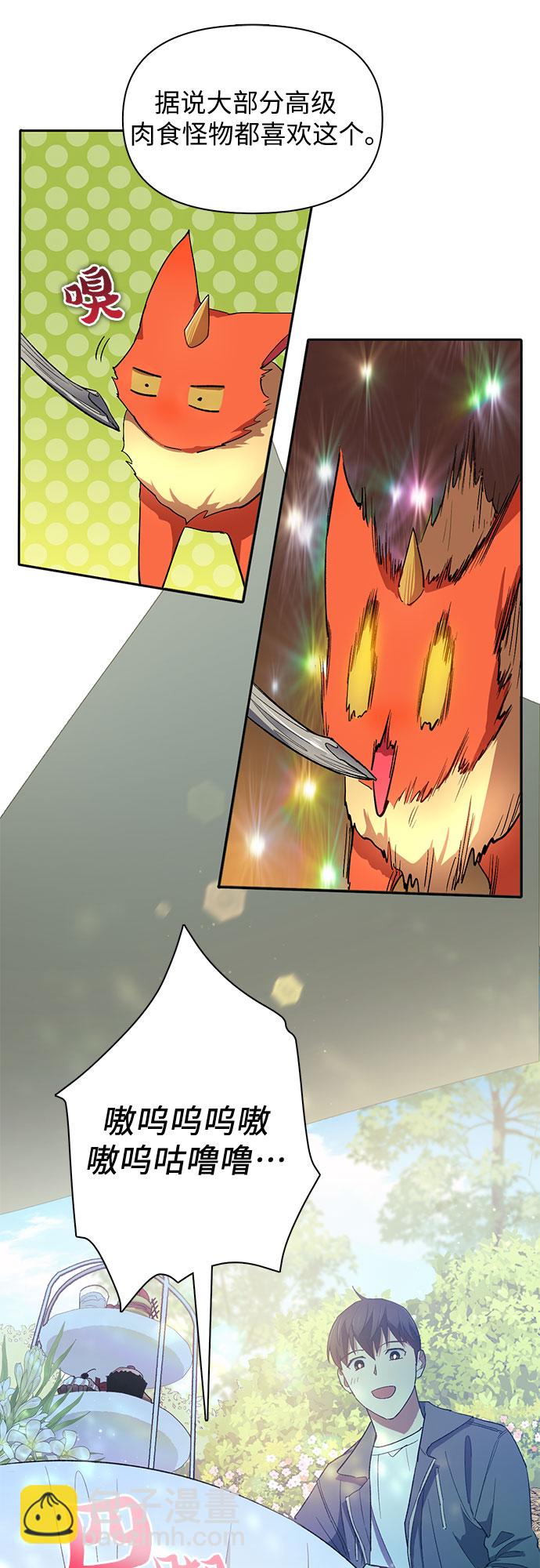 我培養的S級們 - [第46話] 先約會吧(1)(1/2) - 6