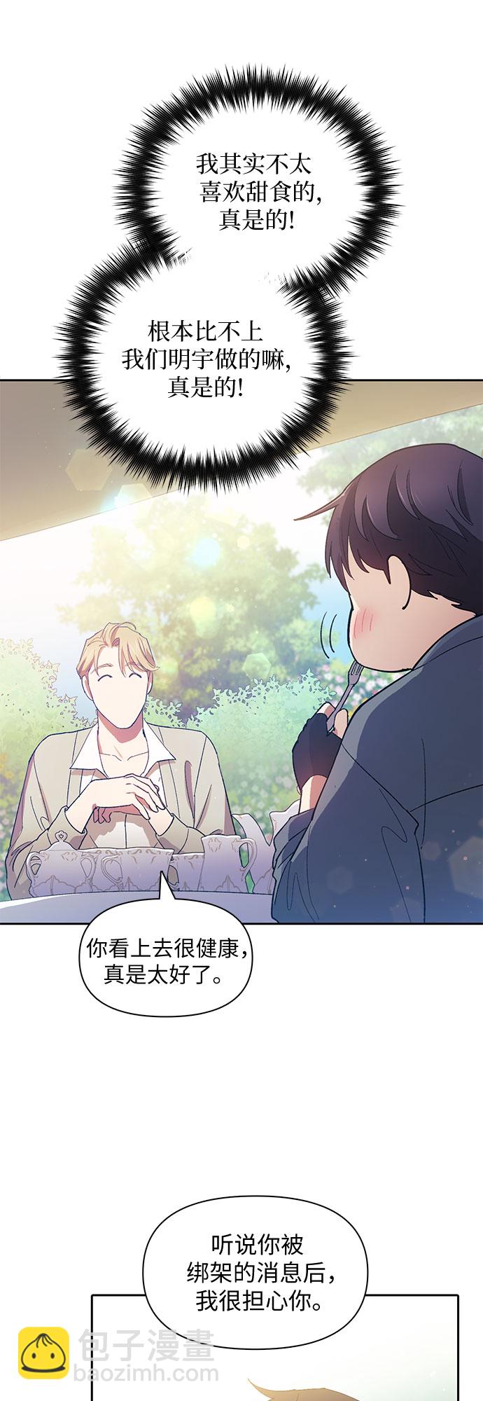 我培養的S級們 - [第46話] 先約會吧(1)(1/2) - 8