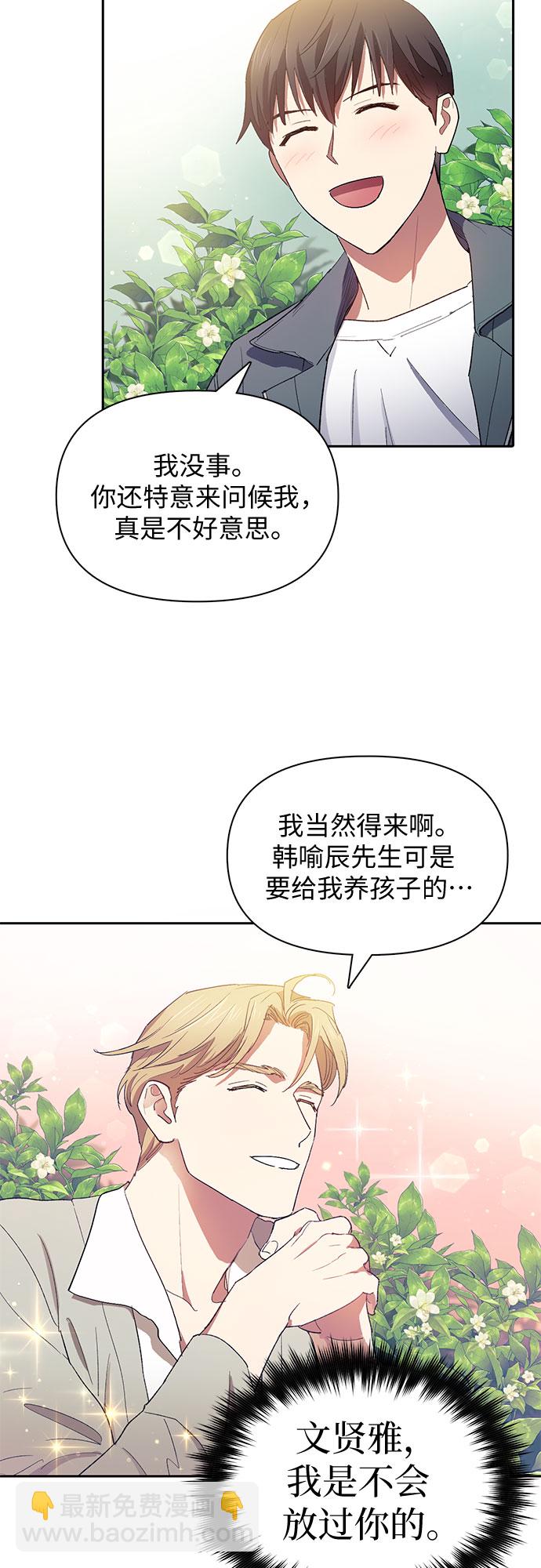 我培養的S級們 - [第46話] 先約會吧(1)(1/2) - 1
