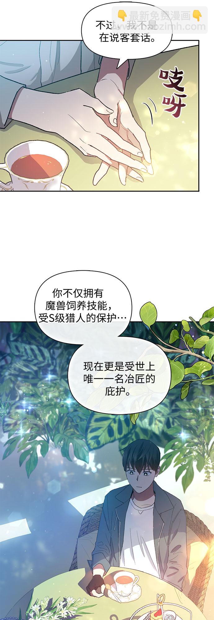 我培養的S級們 - [第46話] 先約會吧(1)(1/2) - 3