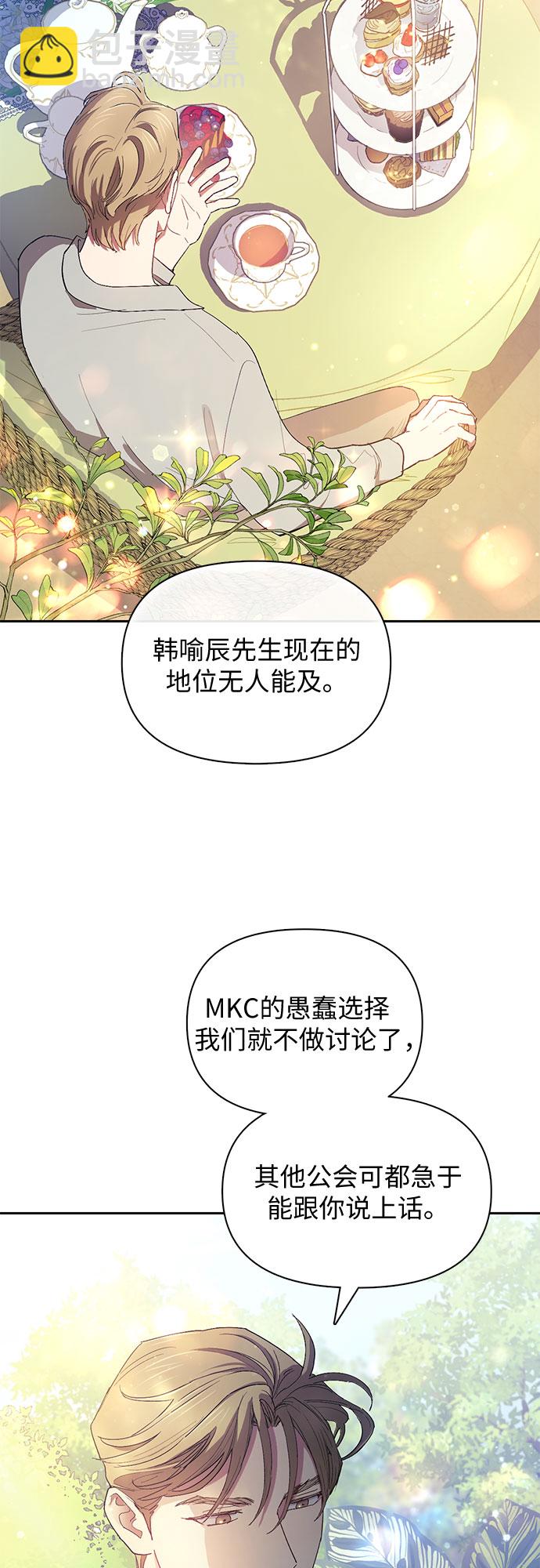 我培養的S級們 - [第46話] 先約會吧(1)(1/2) - 4