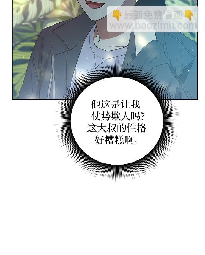 我培養的S級們 - [第46話] 先約會吧(1)(1/2) - 7