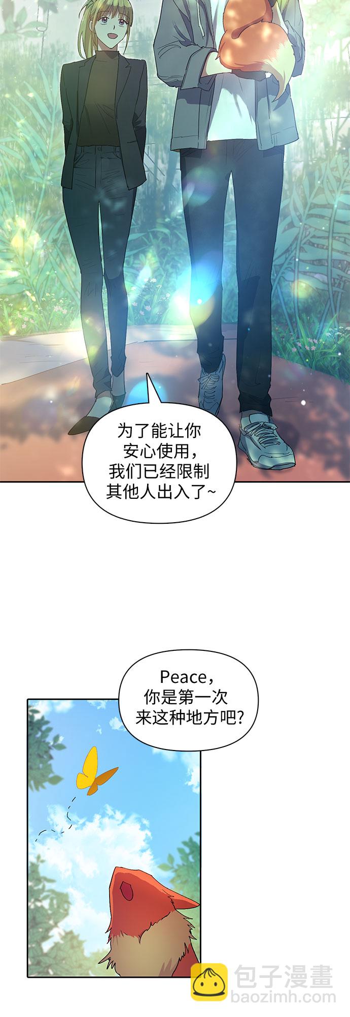 我培養的S級們 - [第46話] 先約會吧(1)(1/2) - 4