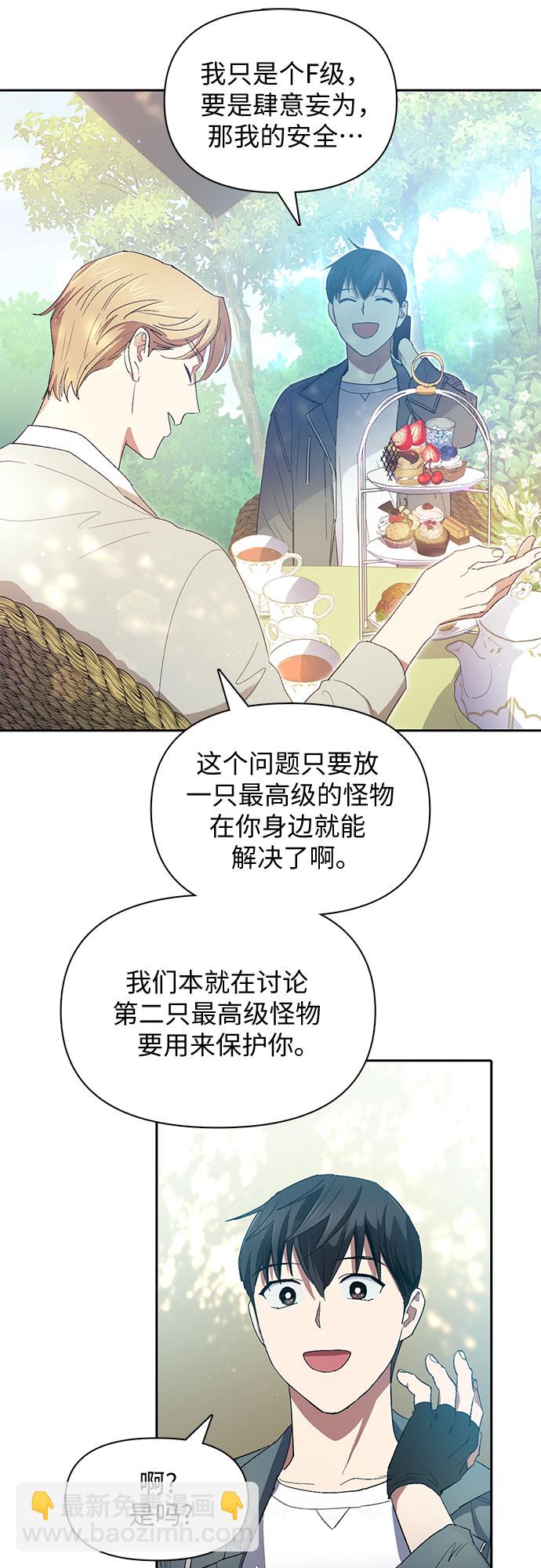 我培養的S級們 - [第46話] 先約會吧(1)(1/2) - 8