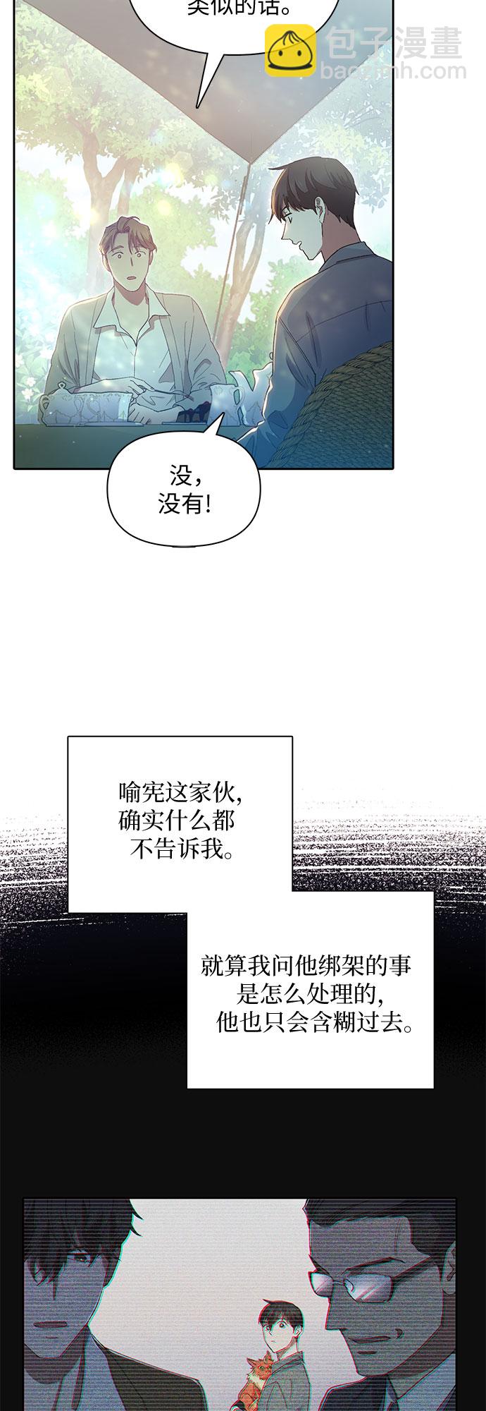 我培養的S級們 - [第46話] 先約會吧(1)(1/2) - 3